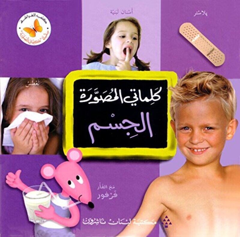 

My Illustrated Words Human Body By Librairie Du Liban Publishers - Paperback
