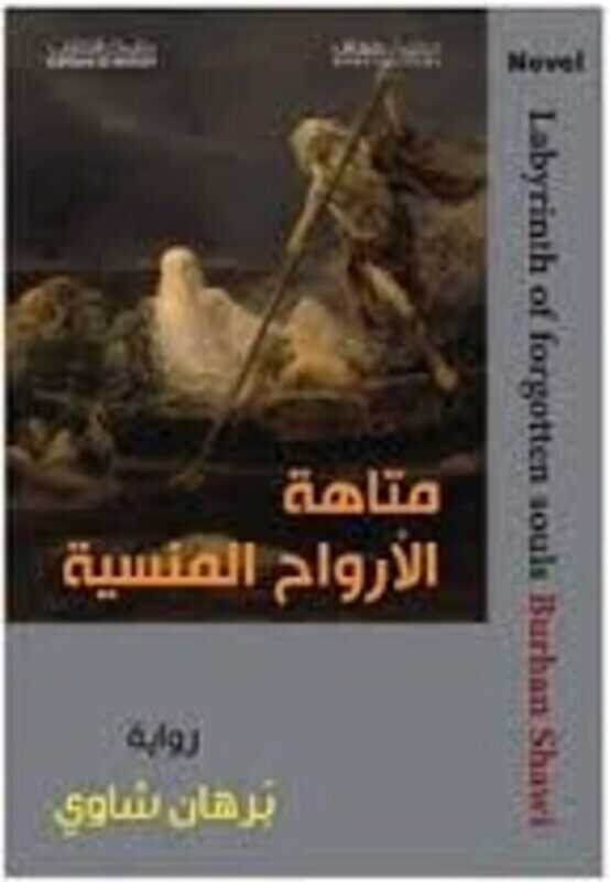 

Mataha El Arwah El Manseeya, Paperback Book, By: Brhan Shawi