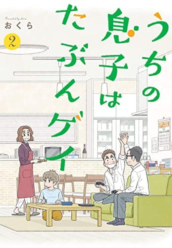 

I Think Our Son Is Gay 02 by Okura-Paperback