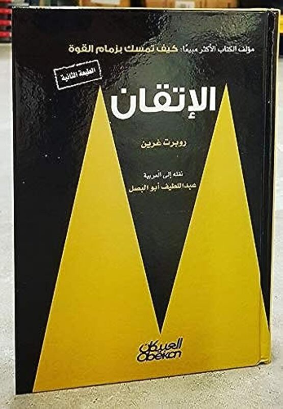 Al Itkan By Robert Green Paperback