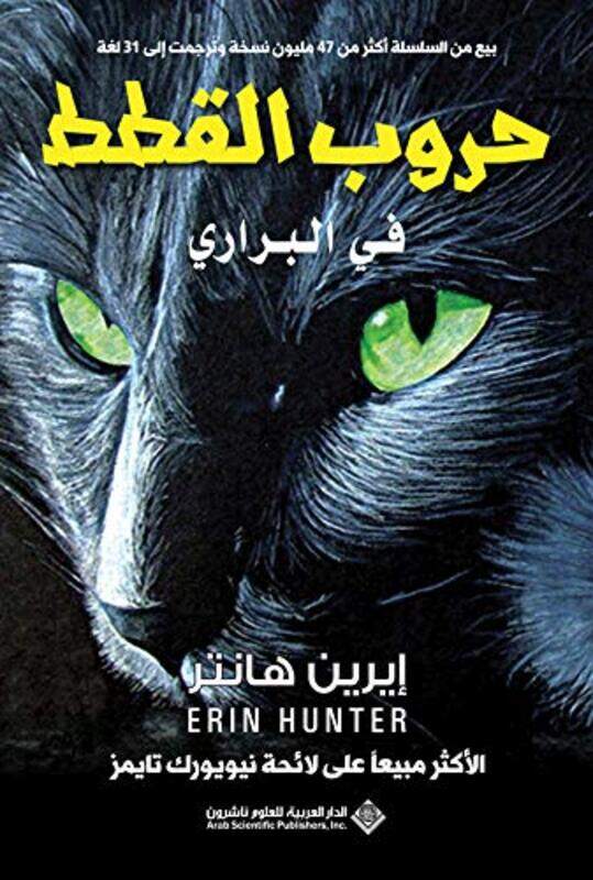 

Horoob El Qetat Fi El Barari By Erin Hunter - Paperback