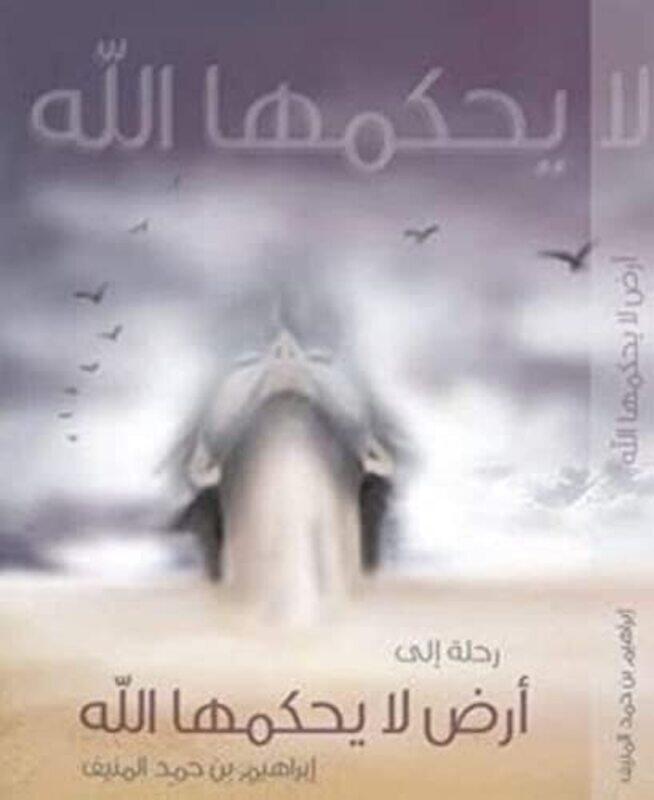 

Rehla Ela Ard La Yahkomoha Allah,Paperback,By:Ibrahim El Munif