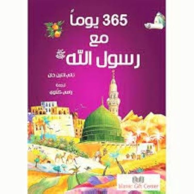 365 Youman Ma Rasul Allah By Saniyasnain Khan Paperback