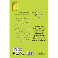 13 Amran La Yafalouha Aba' Akwiya', Hardcover Book, By: Lamy, Maureen