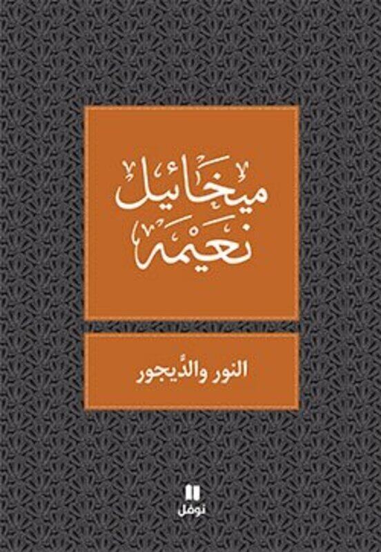 

Noor Wa El Dejoor, Paperback Book, By: Mikhail Noaimi