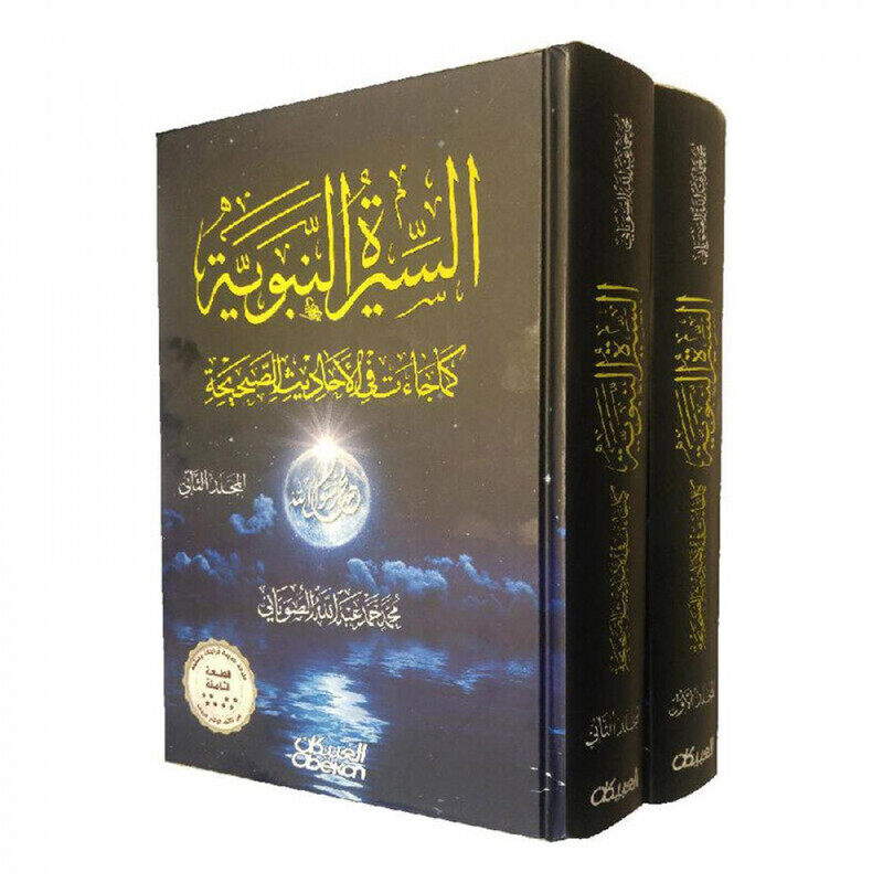 

Seera El Nabaweya By Mohammad Al Soyani - Hardcover