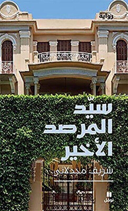 

Sayyed El Marsad El Akheer, Paperback Book, By: Sharif Majdalani