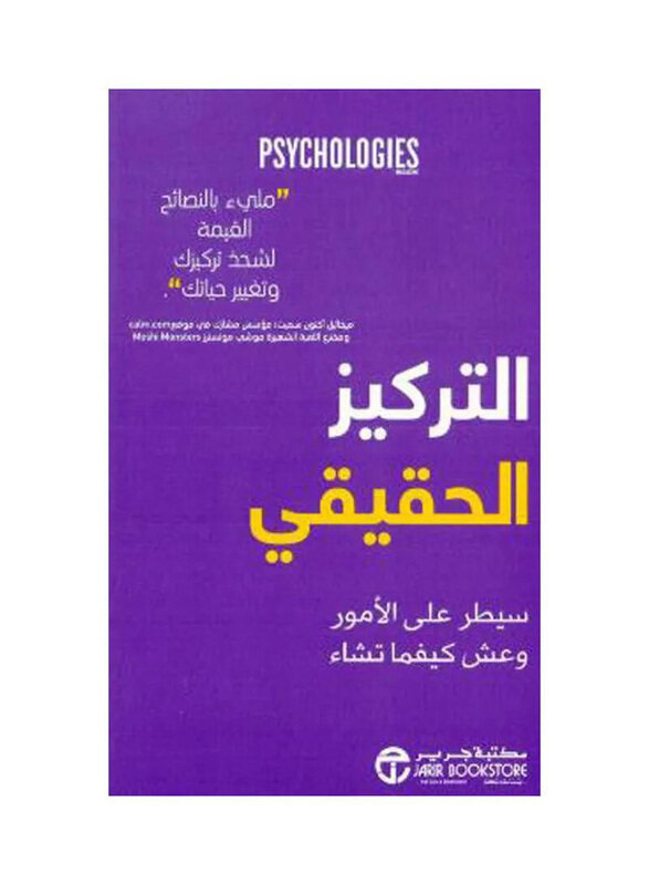 

True Focus - Psychologies, Paperback Book, By: Michael Smith Acton