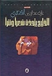 Khaleej Yatahath Shaaran, Hardcover Book, By: Ghazi El Qosaybee