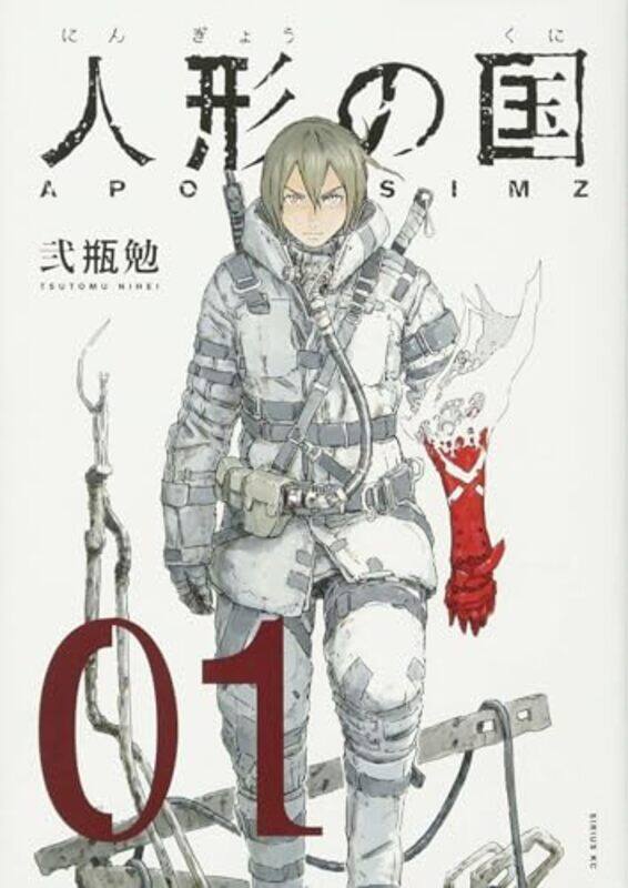 

APOSIMZ Volume 1 by Tsutomu Nihei-Paperback