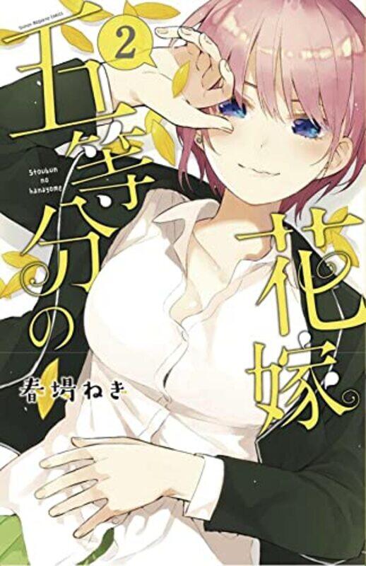 

The Quintessential Quintuplets 2 by Negi Haruba-Paperback