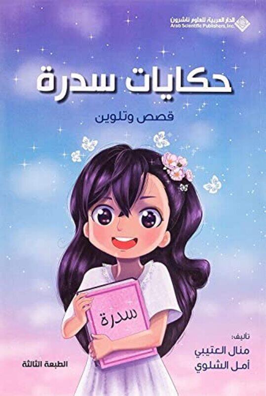 

Selselat Ayoucha Ana La Aheb Al Chames by Iman al khatib Paperback