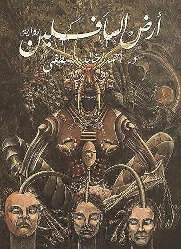 

Ared Al Safilin by Ahmad Khaled Moustafa , Paperback