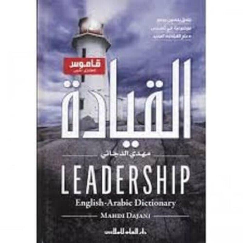 

Qamoos El Qeyada By Mehdi Eldajjani - Paperback