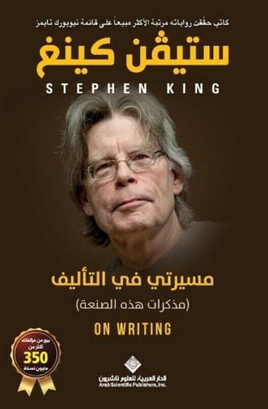 

Maserati Fi El Taleef By Stephen King Paperback