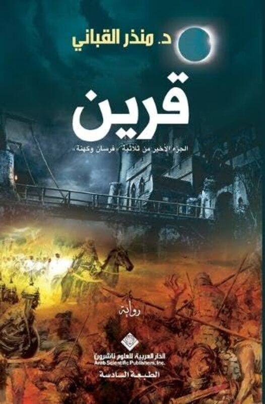 

Qareen By Mounzer El Qabani Paperback