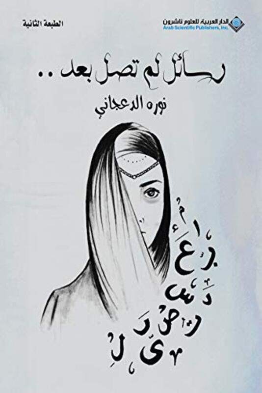 

Rasayil Lam Tasil Baed by Noura Al-Dajani - Paperback