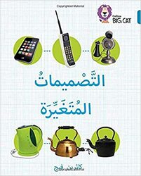 Changing Designs: Level 13 (Collins Big Cat Arabic Reading Programme), Paperback Book, By: Catherine Veitch