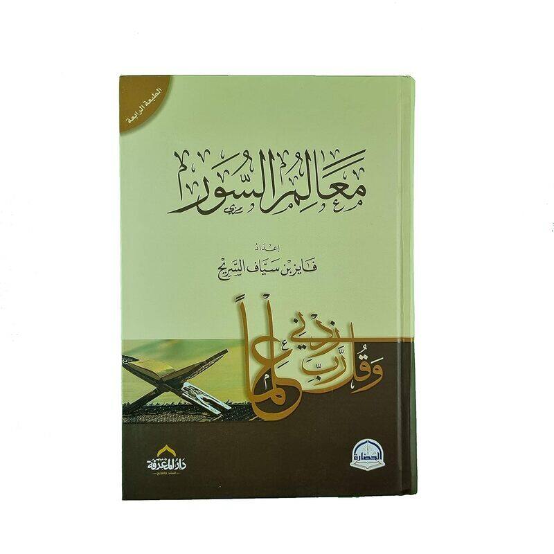 

Malem Al Sour By Fayez Ben Sayaf Al Sarih Paperback