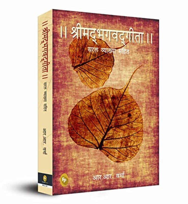 

The Bhagwat Gita : Symphony of the Spirit (Hindi) , Paperback by R. R Verma