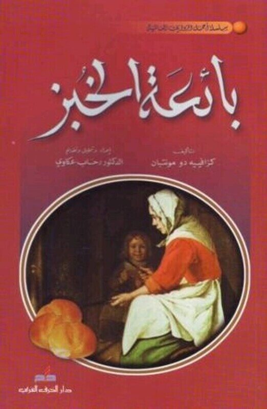 

Ba'eaat El Khobz, Paperback Book, By: Xavier De Montban