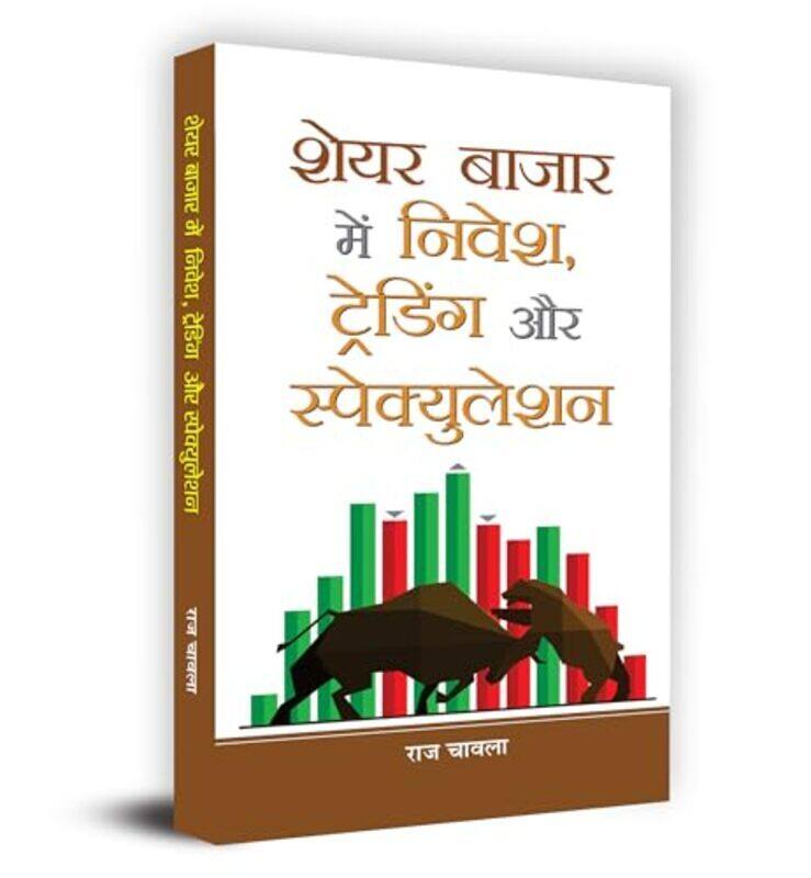 

Share Bazar Mein Nivesh Trading Aur Speculation By Chawla, Raj - Paperback