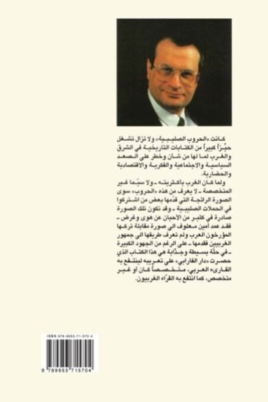 

Horob El Salebeyah Kama Ra'aha El Aarab, Paperback Book, By: Amin Maalouf