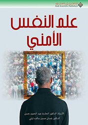 Elem El Nafs El Amnee by Hareth AbdulHamid Hasan Paperback