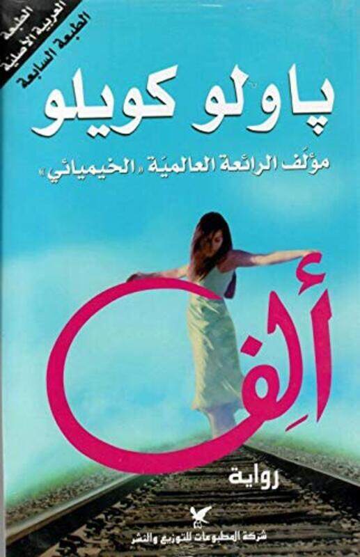 

Aleph, Paperback Book, By: Paulo Coelho