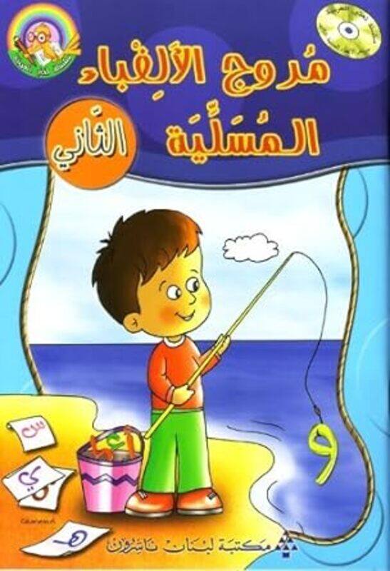 

Textbook Kg 2 (Arabic) (Amusing Alphabet Meadow)