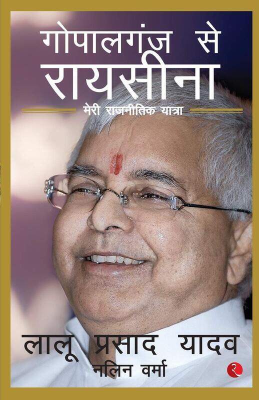 

Gopalganj to Raisina: My Political Journey, Hardcover Book, By: Lalu Prasad Yadav