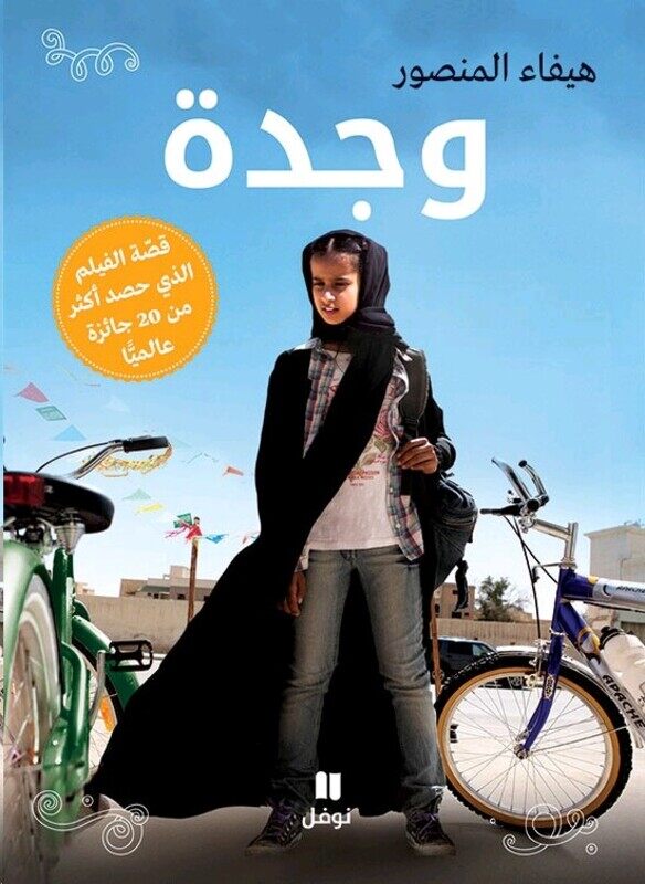 

Wajda, Paperback Book, By: Haifa El Mansour