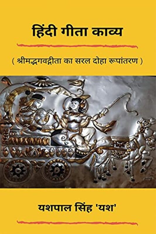 Hindi Gita Kavya Yash Pal Singh Paperback