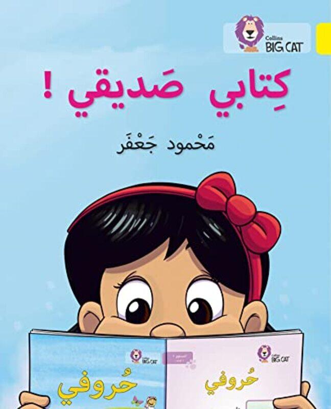 

My Book Is My Friend: Level 3 (Collins Big Cat Arabic Reading Programme) By Gaafar Mahmoud Paperback