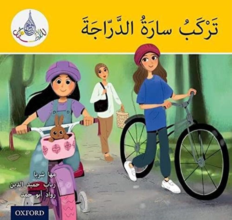 The Arabic Club Readers: Yellow: Sara Rides a Bicycle Paperback by Sharba, Maha - Hamiduddin, Rabab - Abou Hamad, Rawad