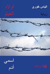 Awlad El Geto - Esmi Adam, Paperback Book, By: Elias Khoury