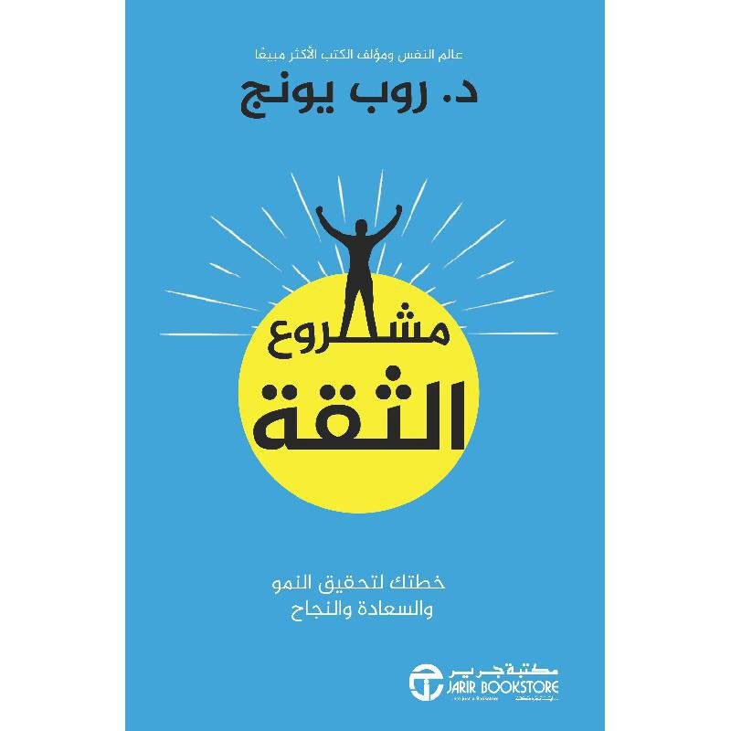 

Machrou' Al Thiqa, Paperback Book, By: Rob Young