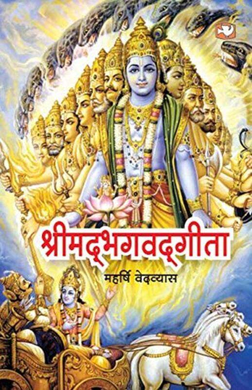 

Shrimad Bhagvad Gita by Vyas, Ved - Paperback