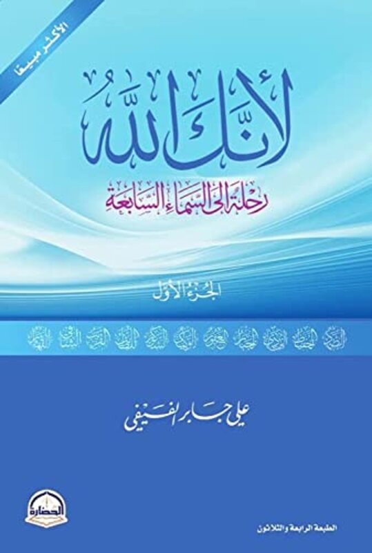 Lianak Allh Ji1 by Ali bin Jaber Al-Fifi Paperback