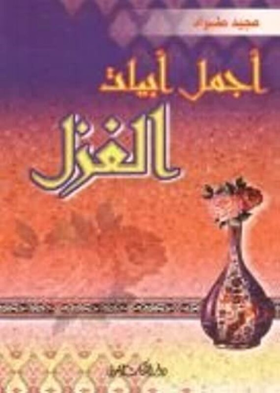 

Ajmal Abyat Al Ghazal Majid Trad Paperback