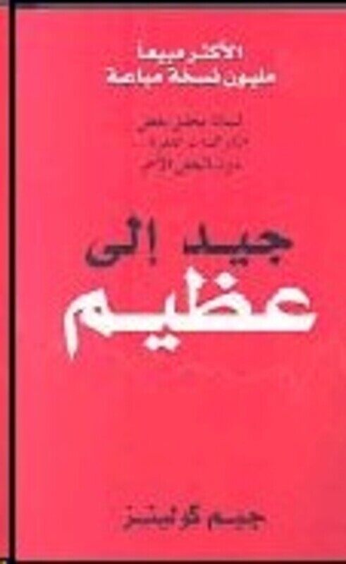 

Jayed Ela Aazeem, Paperback Book, By: Jim Collins