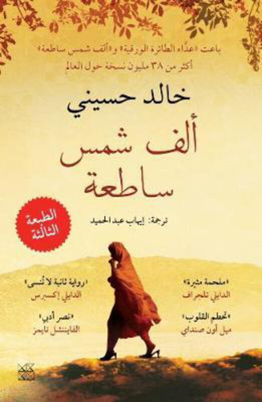 

A Thousand Splendid Suns, Paperback Book, By: Khaled Hosseini