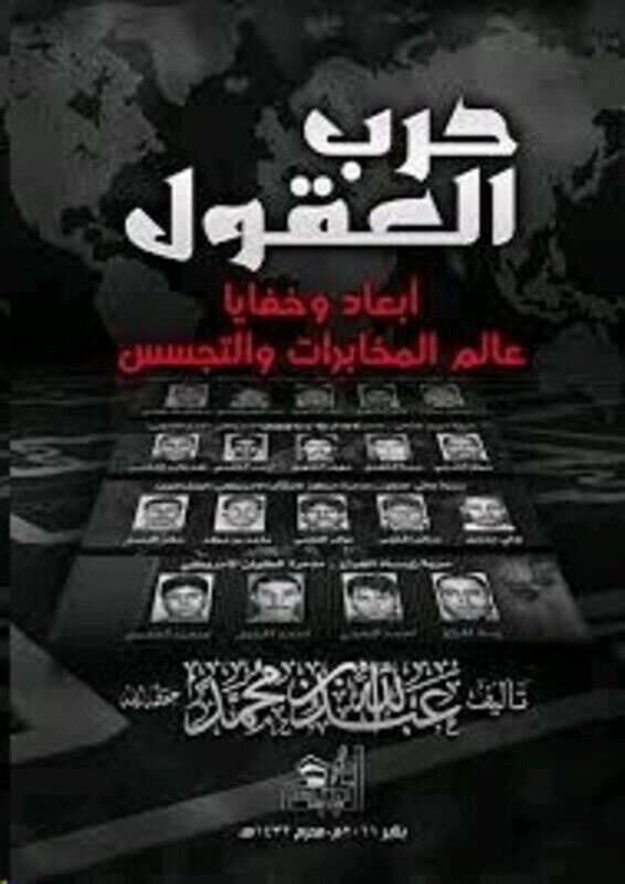 

Harb El Aaoqool, Paperback Book, By: Abed Allah Mohammad