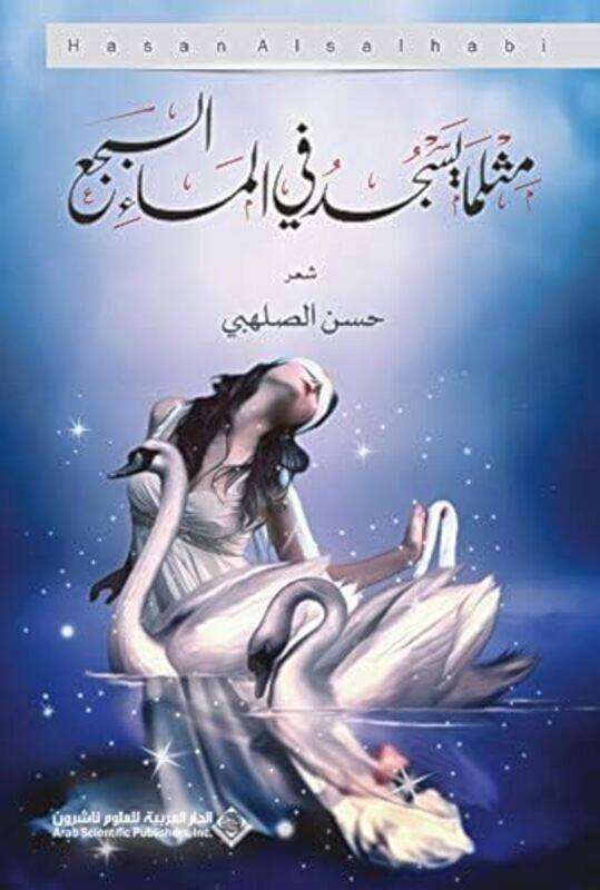 

Mislama Yasjad Fi Al Maa Al Bajaa by Hasan Al Salhabi - Paperback