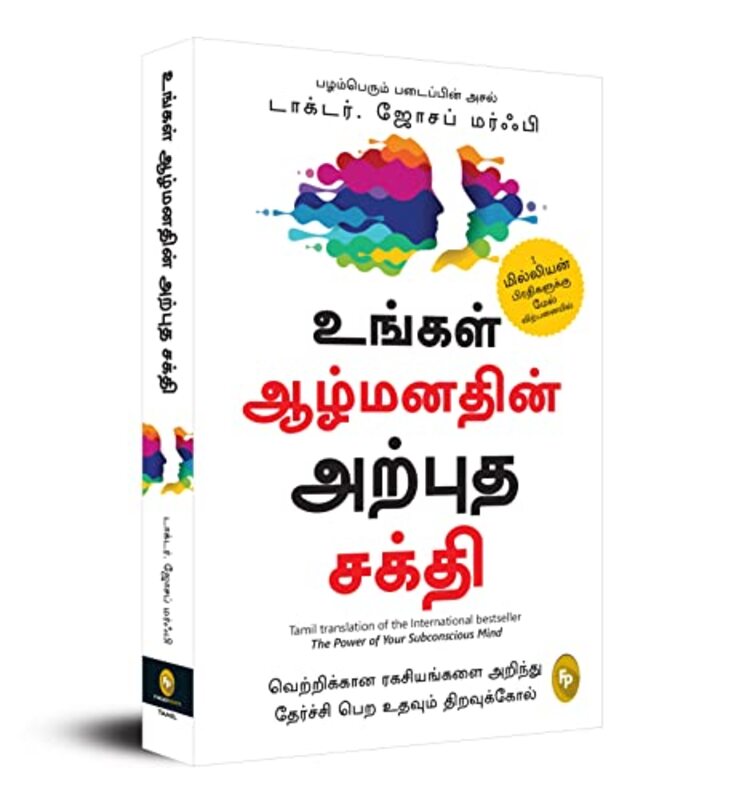 The Power of Your Subconscious Mind (Tamil) , Paperback by Dr. Joseph Murphy