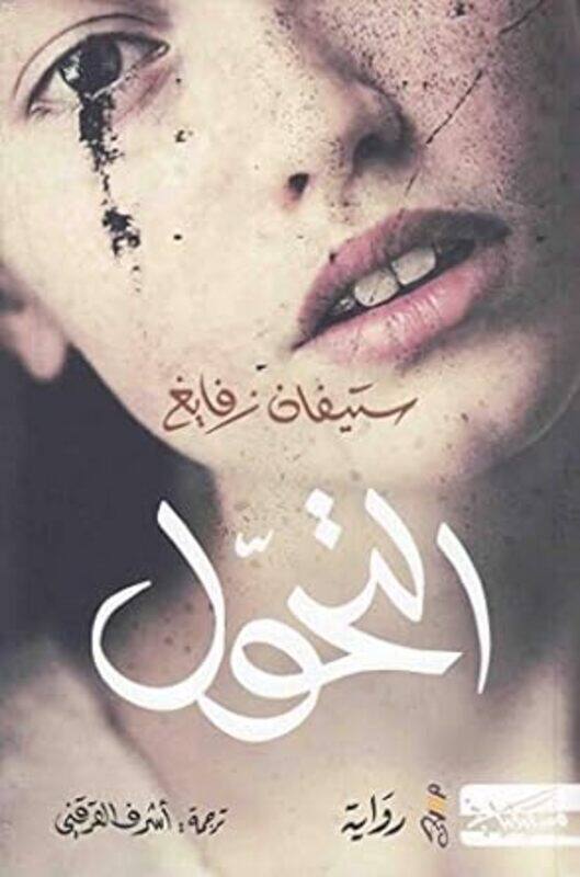 

Altahawul