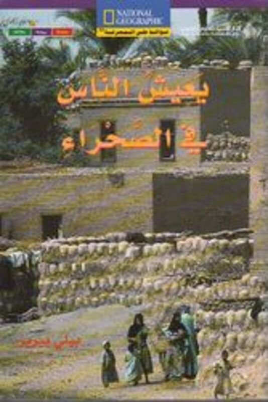 Yaaeesh El Nass Fee El Sahra In 2 Languages by Billy Perez - Paperback