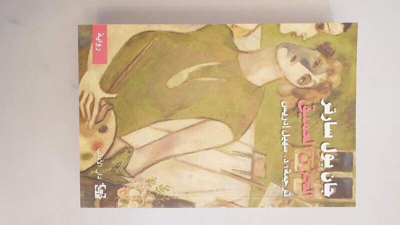 

Hezn El Aameeq, Paperback Book, By: Jean Paul Sarter