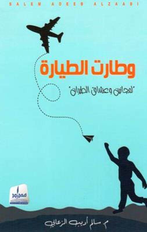 

Watart Al Tayara Limoujabin Wa Aashiq Al Tayaran by Salem Adib Alzaabi..Paperback