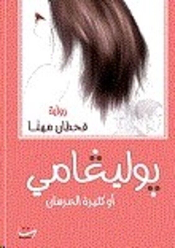 

Polygamy, Paperback Book, By: Qahtan Mhanna